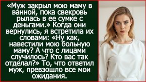 Истории из жизни|Муж закрыл мою маму в ванной,пока свекровь рылась Аудио рассказы|Жизненные истории