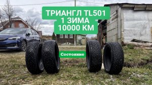 Китайская Зимняя Резина Триангл Спустя 10000км Обзор