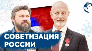 РеСоветизация России идет полным ходом?/ Снеговик