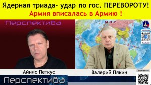 ПЕРСПЕКТИВА | В. ПЯКИН: Смерть страновых элит США в УКРАИНЕ! | 22-05-26