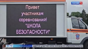 В КБР стартуют соревнования в рамках проекта МЧС России «Школа безопасности»