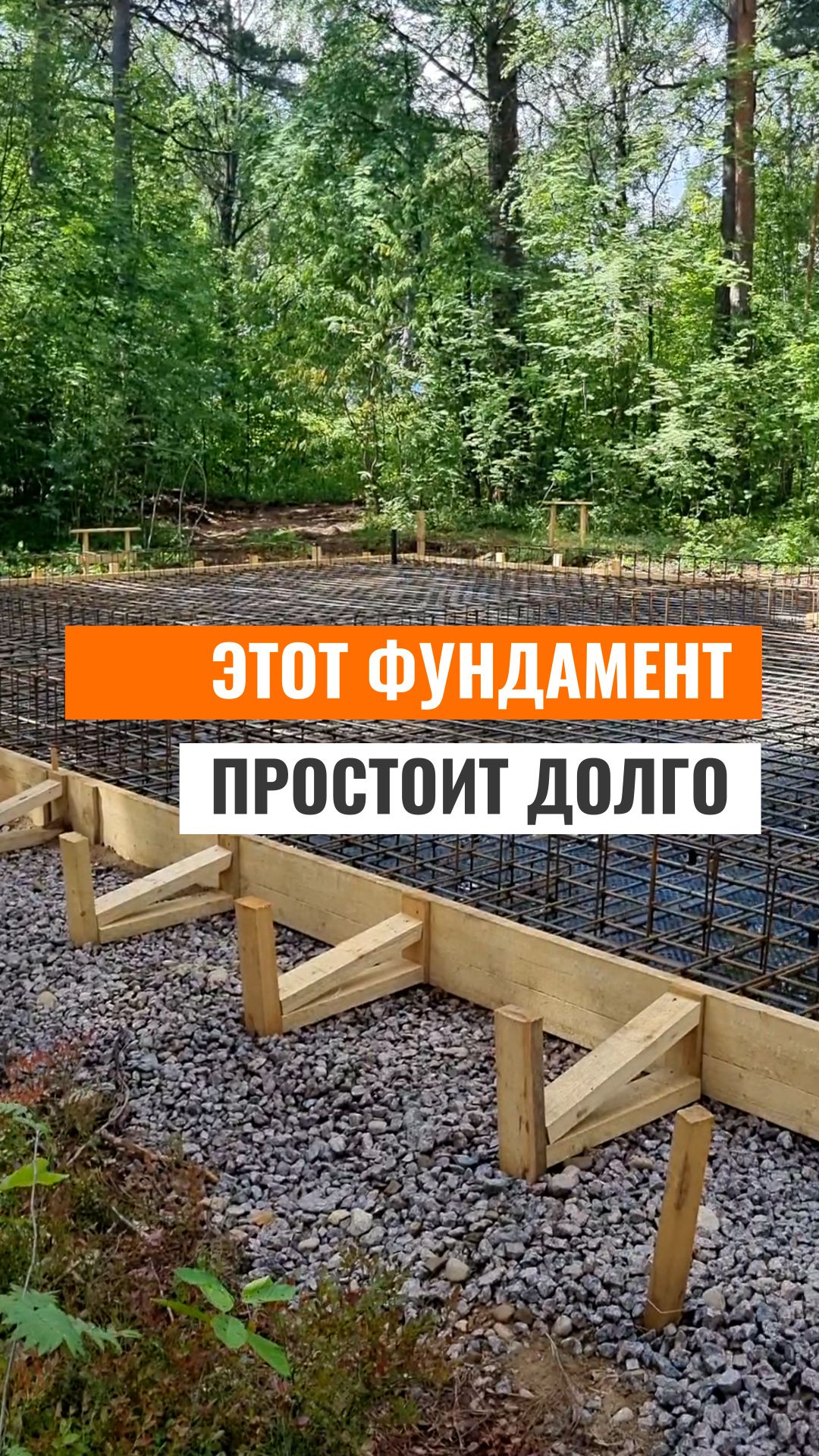 Как мы сделали фундамент 250 мм с ростверками