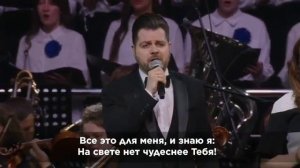ВСЁ ЭТО ДЛЯ МЕНЯ... - ХОР ЕВАНГЕЛЬСКИХ ЦЕРКВЕЙ РБ.ФЕСТИВАЛЬ НАДЕЖДЫ. МИНСК 17.05.2026Г.