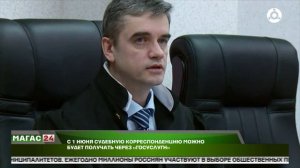 С 1 июня судебную корреспонденцию можно будет получать через «Госуслуги»