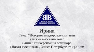 Ирина_зависимость
