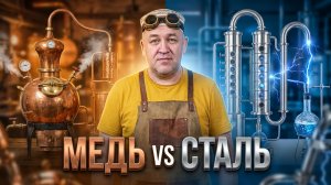 Медь против Нержавейки! Хлебное вино Есть ли разница: Сравнение ячменно пшеничного хлебного вина