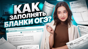 Бланки ОГЭ по английскому: как заполнять? Ошибки, которые снижают балл | Умскул