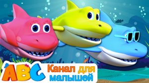Shark song #@-abcrussian8587 # Полиция акул #Пойте с акулёнком # Детские развивающие