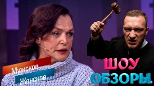 МАТЬ-АЛКОГОЛИЧКА, КОТОРОЙ ДАВАЛИ ШАНСЫ/ ТРЕШ ВЫПУСК/ ШОУ ОБЗОРЫ