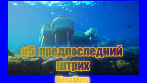 Subnautica 2. Присесть на дорожку, собрать недособранное #5