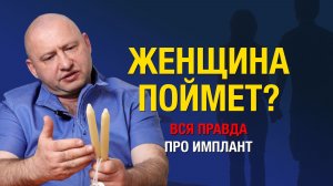 Фаллопротезирование: как восстановить эрекцию, если таблетки уже не помогают