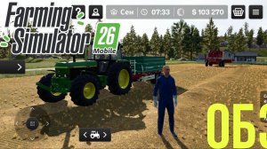 Farming simulator 26 moble обзор