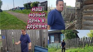 ВЛОГ/НАШ НОВЫЙ ДЕНЬ В ДЕРЕВНЕ/КОСИМ ТРАВУ