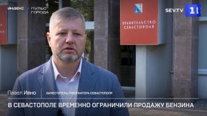 В Севастополе временно ограничили продажу бензина