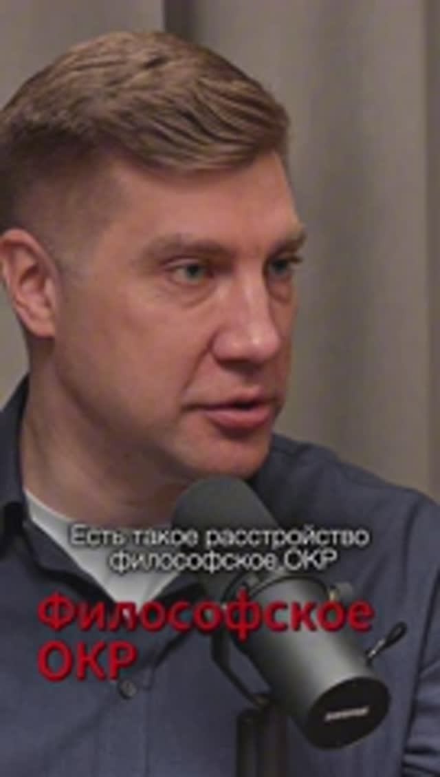 ФИЛОСОФСКОЕ ОКР: РАССТРОЙСТВО ЛИЧНОСТИ #психиатр #психика #психология #психотерапия #саморазвитие