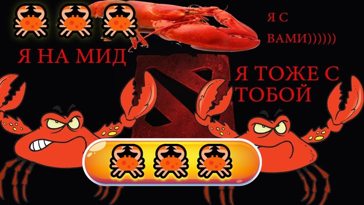 DOTA 2 🦀🦀🦀Худший саппорт в деле 🦀🦀🦀Герой-рекрут 🦀🦀🦀Агент Габена 🦀🦀🦀7.41С 🦀🦀🦀