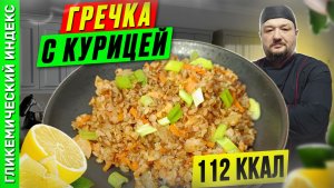 Гречка с курицей - пошаговый рецепт ужина в мультиварке
