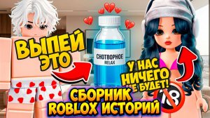 РОБЛОКС ИСТОРИИ ВСЕ СЕРИИ #36 #роблокс #роблоксистория
