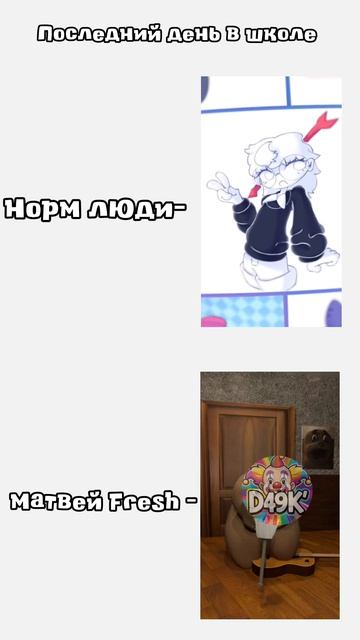 Сравнение📄 с Матвей Fresh 🐔🐔🐔 смотреть онлайн