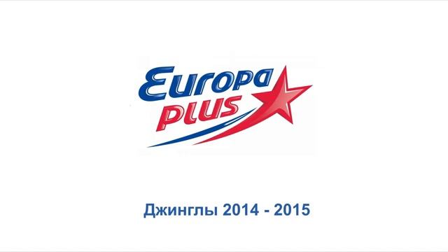 Europa Plus. История джинглов и оформления
