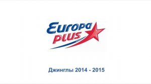 Europa Plus. История джинглов и оформления