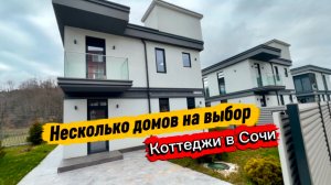 Дом недалеко от школы в Сочи