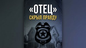 Полицейский спрятал тело сына | Дело Бэнкса