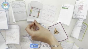 Поздравление с Днем библиотек