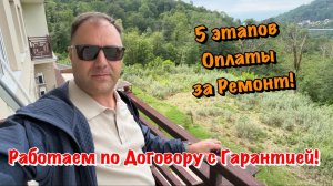Как мы выполняем Ремонты Квартир в Сочи❓