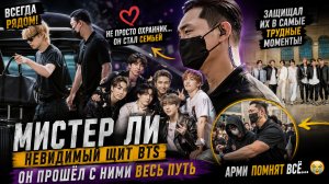 💜🥲 Мистер Ли защищал BTS годами… и Арми до сих пор помнят всё!