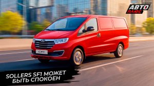 Sollers SF1 может быть спокоен. SRM M7 заставил удивиться 📺 Новости с колёс №3746