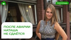 «У меня была насыщенная и яркая жизнь. Но один день перечеркнул всё»