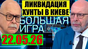 Большая Игра - Вокруг Львова