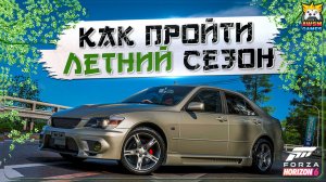 БЫСТРОЕ ПРОХОЖДЕНИЕ ЛЕТНЕГО СЕЗОНА В FORZA HORIZON 6 | Тачки, фотоиспытание, сокровище и лайфхаки