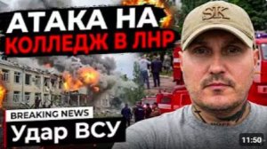ВСУ ударили по детям в ЛНР