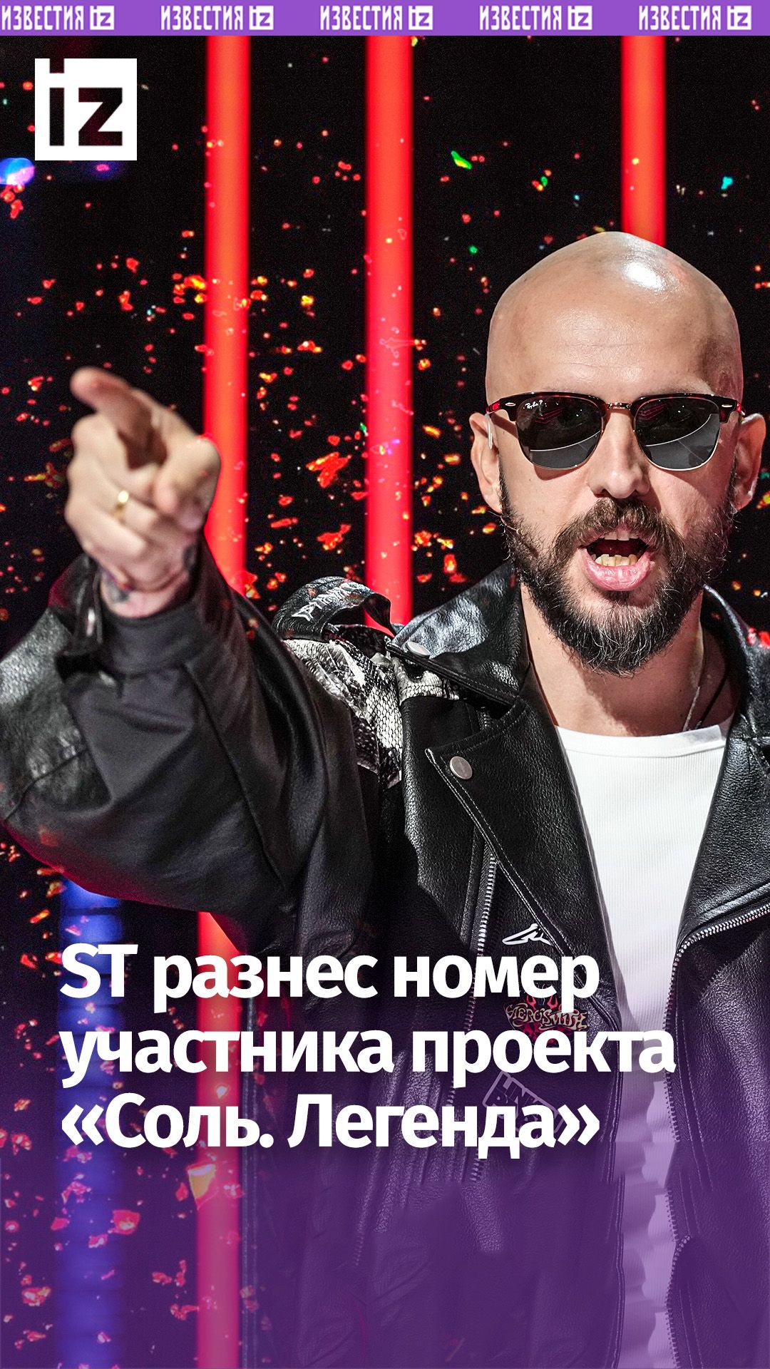 Чей рок не зашел ST? Шоу «Соль.Легенда» на РЕН ТВ смотреть онлайн