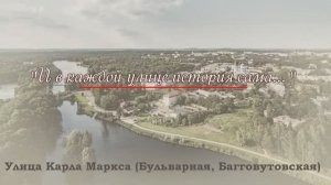 Улица Карла Маркса
