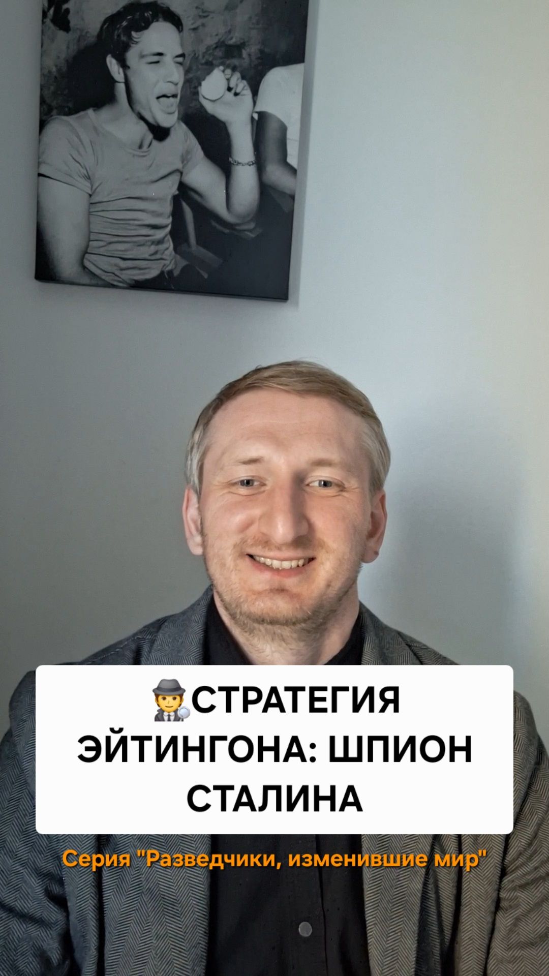 Стратегия Эйтингона: шпион Сталина