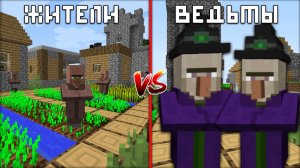 ДЕРЕВНЯ ЖИТЕЛЕЙ НУБОВ ПРОТИВ ВЕДЬМЫ МУТАНТА В МАЙНКРАФТ | Риколит Minecraft