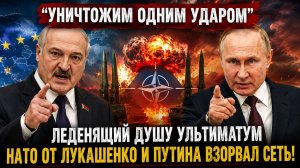 «Уничтожим одним ударом»: Леденящий душу ультиматум НАТО от Лукашенко и Путина взорвал Сеть!