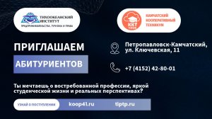 Камчатский кооперативный техникум презентует специальность Правоохранительная деятельность