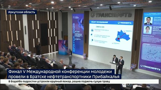 Впервые в истории. Финал V Международной научно-технической конференции молодежи провели в Братске н