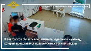 Ростовские оперативники задержали мужчину, который представился полицейским и похитил товары из ПВЗ