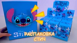 Распаковка игрушек стич 🚨🪄😽 Распаковка и обзор на игрушки стич
