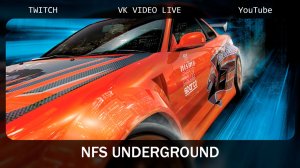Ностальгический NFS Underground Финал часть 4