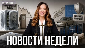 ФНС пришла за активами, бензин на минимуме, квартиры — под защитой: что происходит с экономикой?