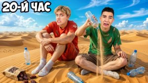 24 Часа в ПУСТЫНЕ в ДУБАЕ !