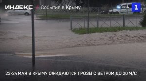 23-24 мая в Крыму ожидаются грозы с ветром до 20 м/с