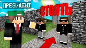 ПОЧЕМУ ПРЕЗИДЕНТА НЕ ПУСКАЮТ В ДЕРЕВНЮ ЖИТЕЛЕЙ В МАЙНКРАФТ | Риколит Minecraft