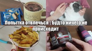 АРХИВ 2025 | vlog: «темные времена»? | жизнь бывает разной | 05.04.2025